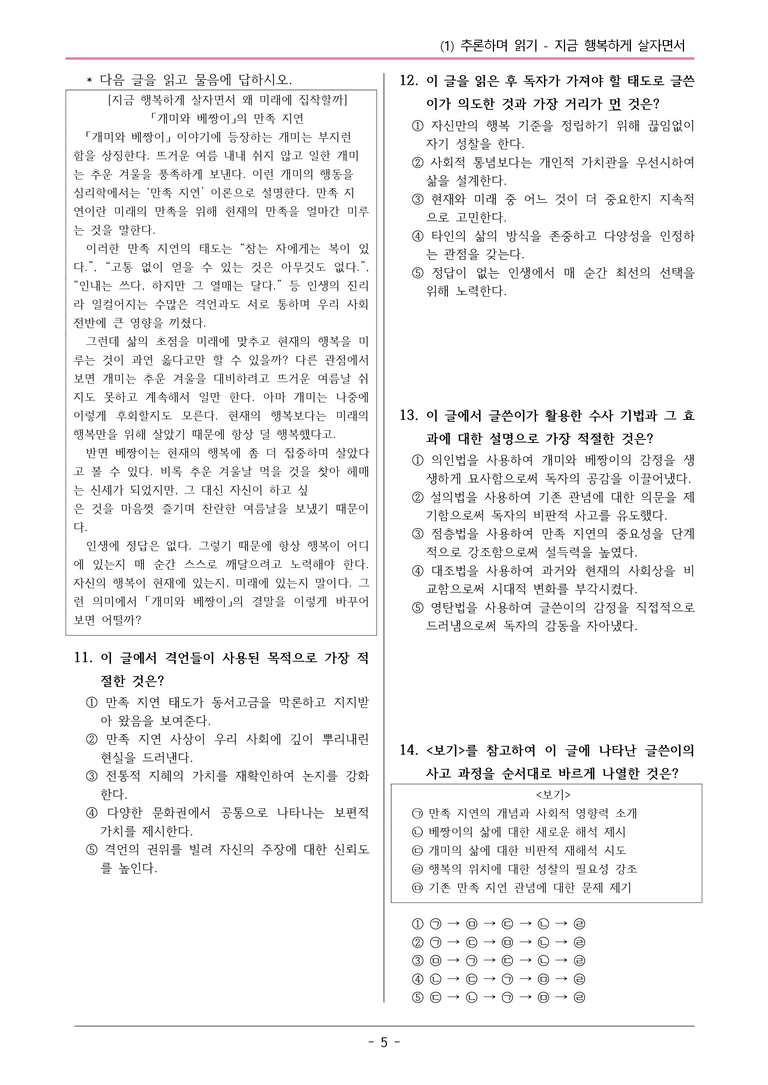 22개정 동아 중1-2 4(1) 지금 행복하게 살자면서 변형문제_preview_5