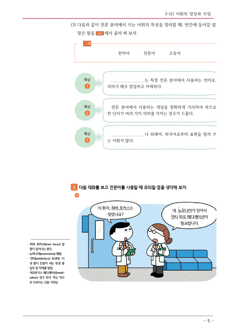 22개정 미래엔(민) 중1-2 3(2) 어휘의 양상과 쓰임 변형문제_preview_5