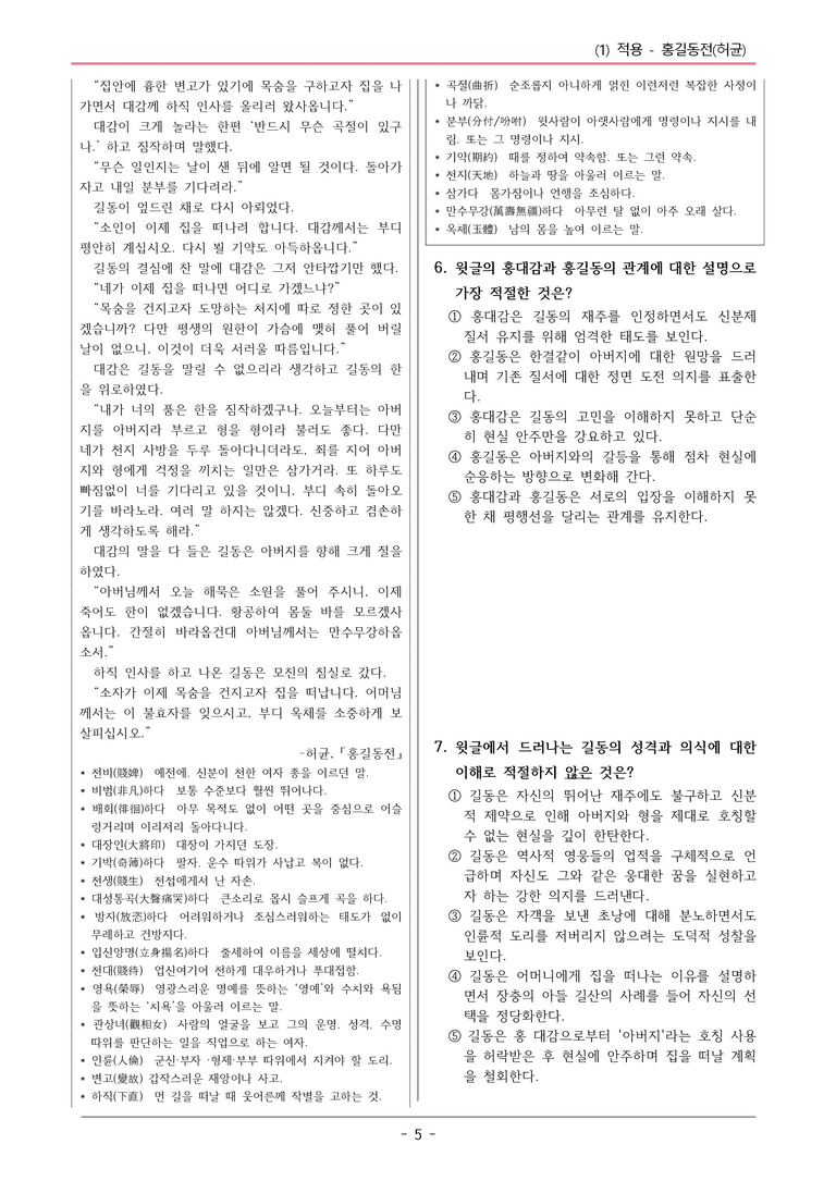 22개정 미래엔(신) 중1-2 1(1) 홍길동전 변형문제_preview_5