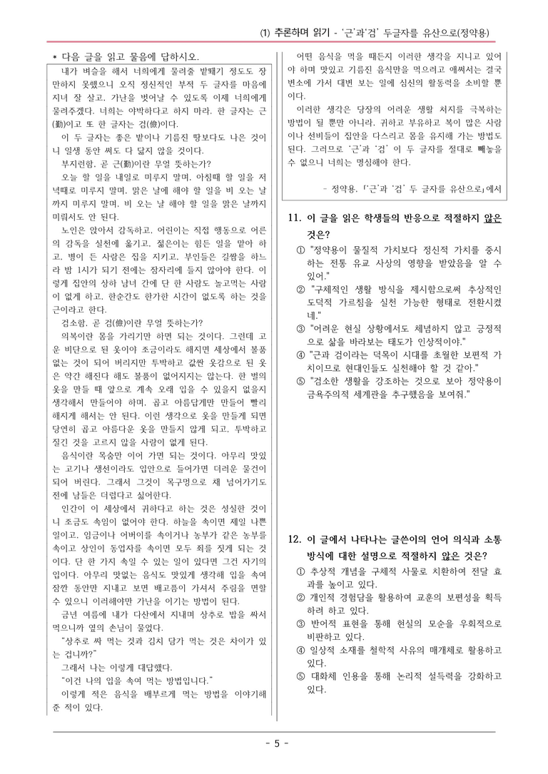 22개정 미래엔(신) 중 1-2 4(1) 근과 검 두 글자를 유산으로 변형문제_preview_5