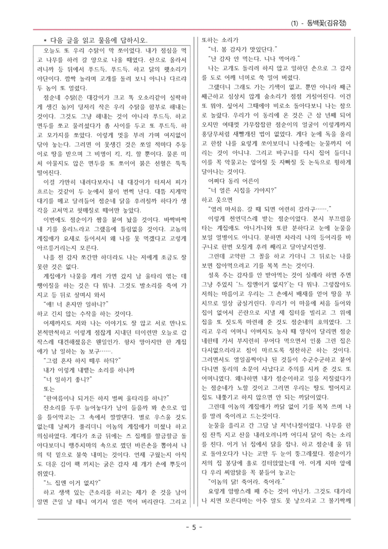 22개정 미래엔(신) 중1-2 1(1) 동백꽃 변형문제_preview_5