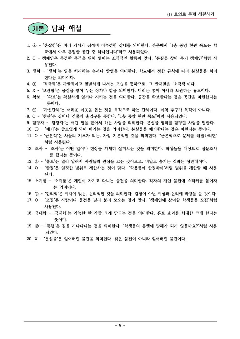 22개정 비상영 중1-2 4(1) 토의로 문제 해결하기 내용정리_preview_5