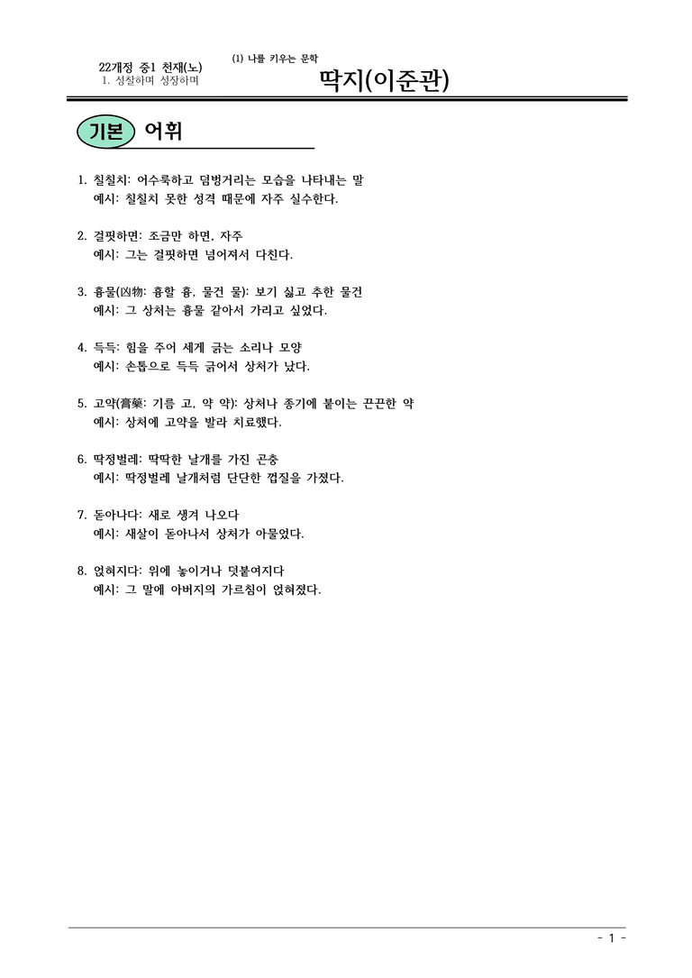 22개정 천재노 중1-2 1(1) 딱지 내용정리_preview_1