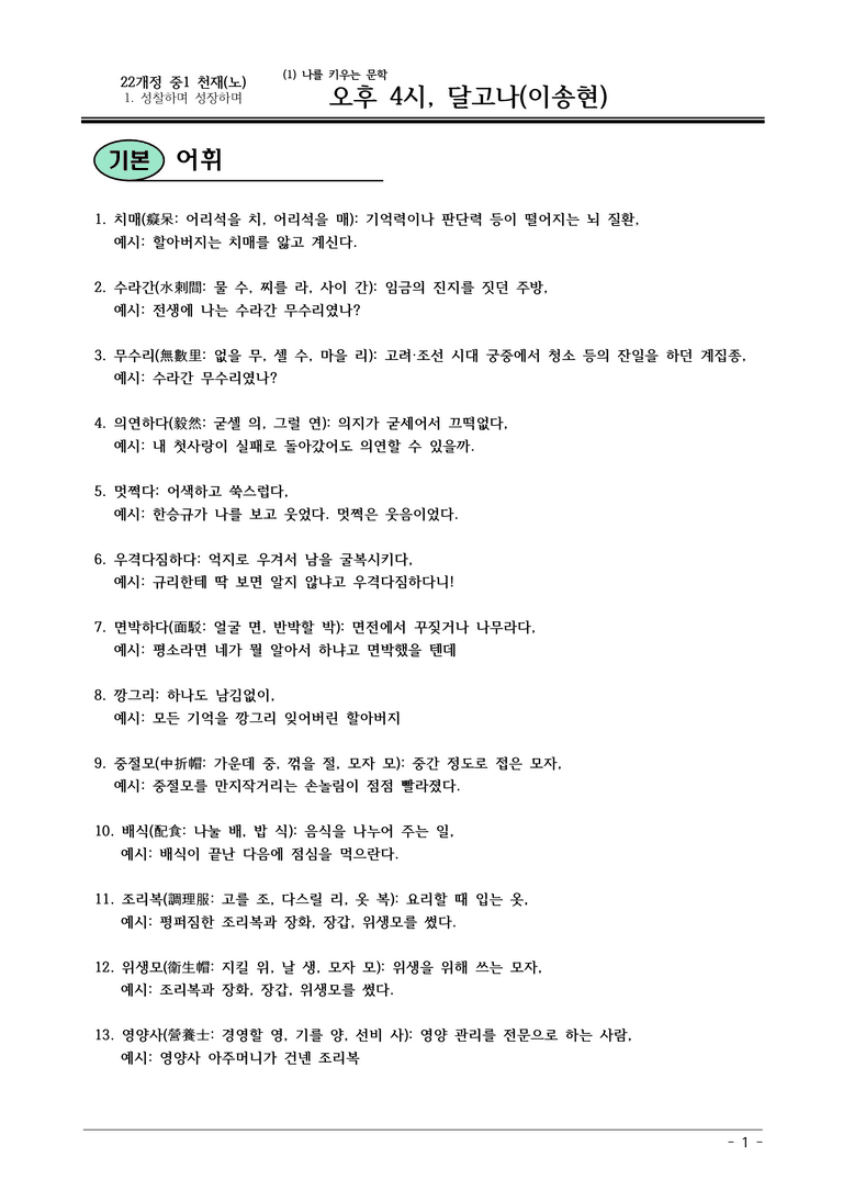 22개정 천재노 중1-2 1(1) 오후 4시, 달고나 내용정리_preview_1