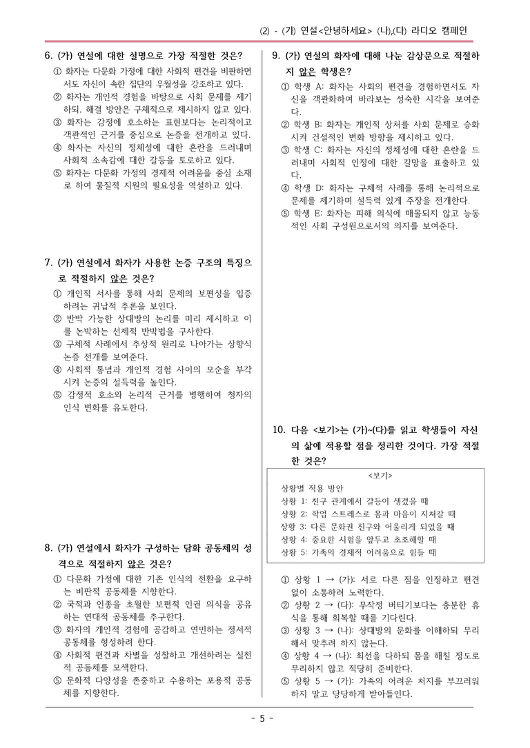 22개정 천재노 중1-2 2(2) (가)연설 (나),(다) 라디오 캠페인 변형문제_preview_5