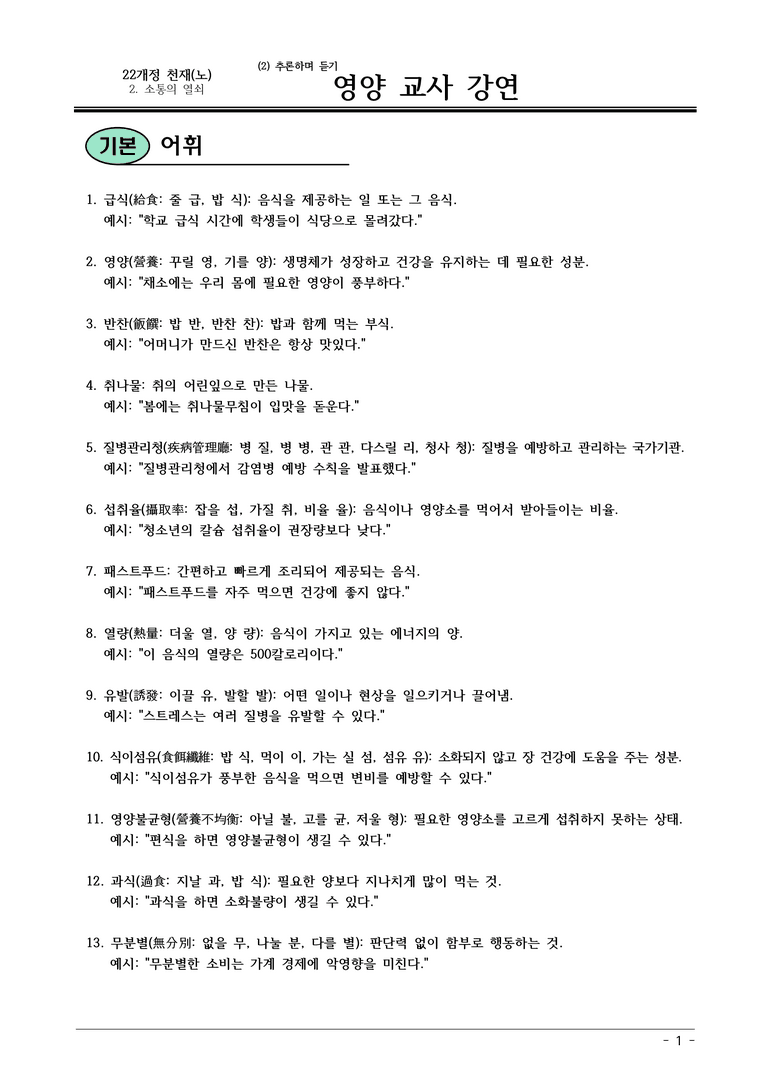 22개정 천재노 중1-2 2(2) 영양 교사 강연 내용정리_preview_1