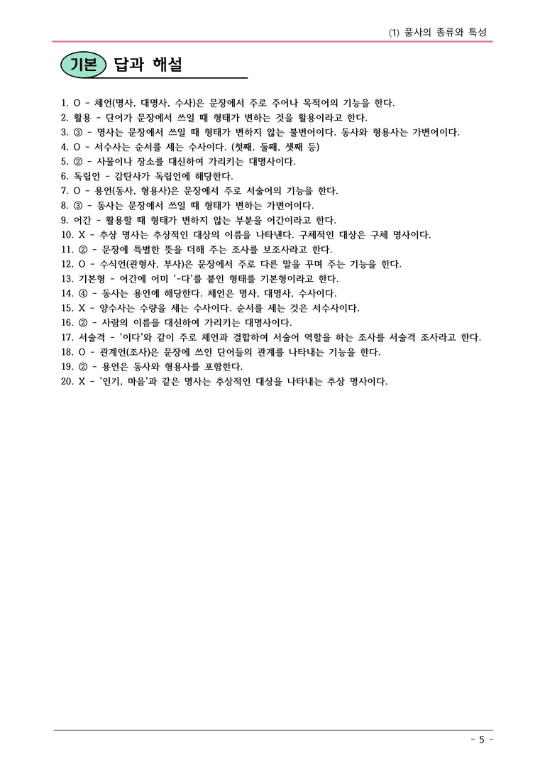 22개정 천재노 중1-2 3(1) 품사의 종류와 특성 내용정리_preview_5