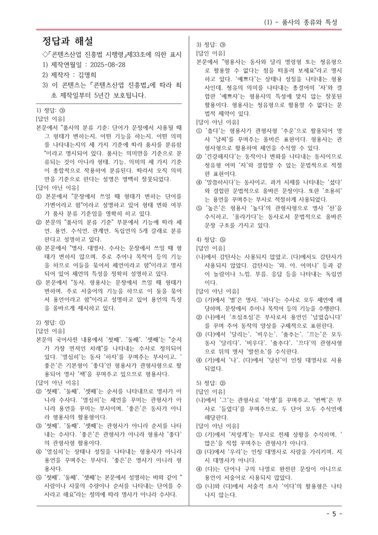 22개정 천재노 중1-2 3(1) 품사의 종류와 특성 변형문제_preview_5