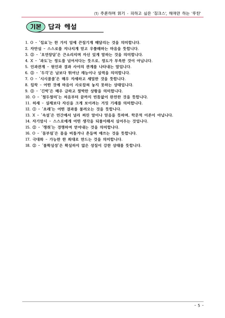22개정 천재노 중1-2 4(1) 피하고 싶은 징크스, 해야만 하는 루틴 내용정리_preview_5