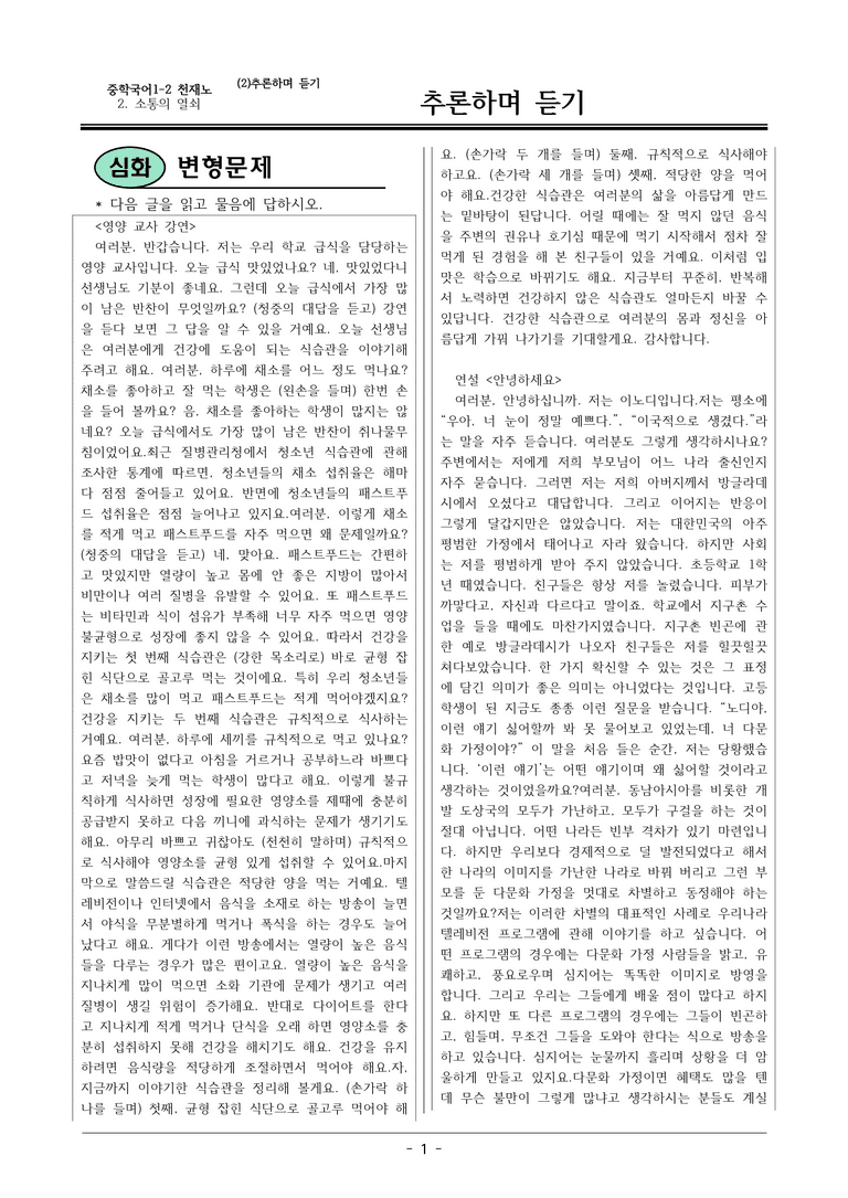 22개정 천재노 중1-2 2(2) 추론하며 듣기 변형문제_preview_1