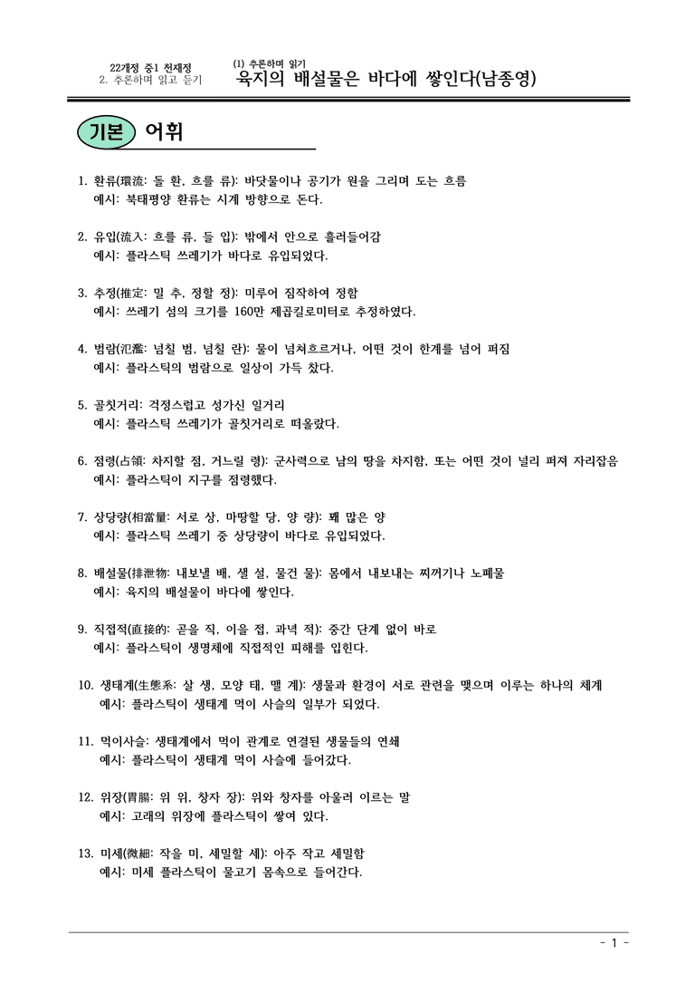 22개정 천재정 중1-2 2(1) 육지의 배설물은 바다에 쌓인다 내용정리_preview_1