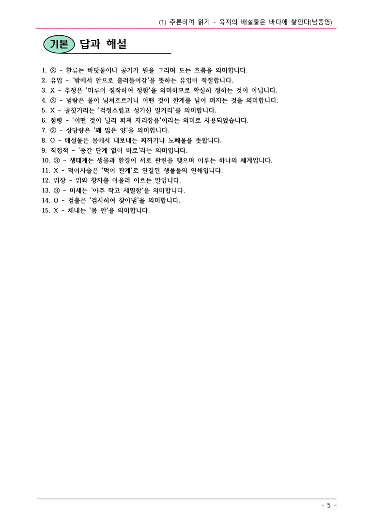22개정 천재정 중1-2 2(1) 육지의 배설물은 바다에 쌓인다 내용정리_preview_5