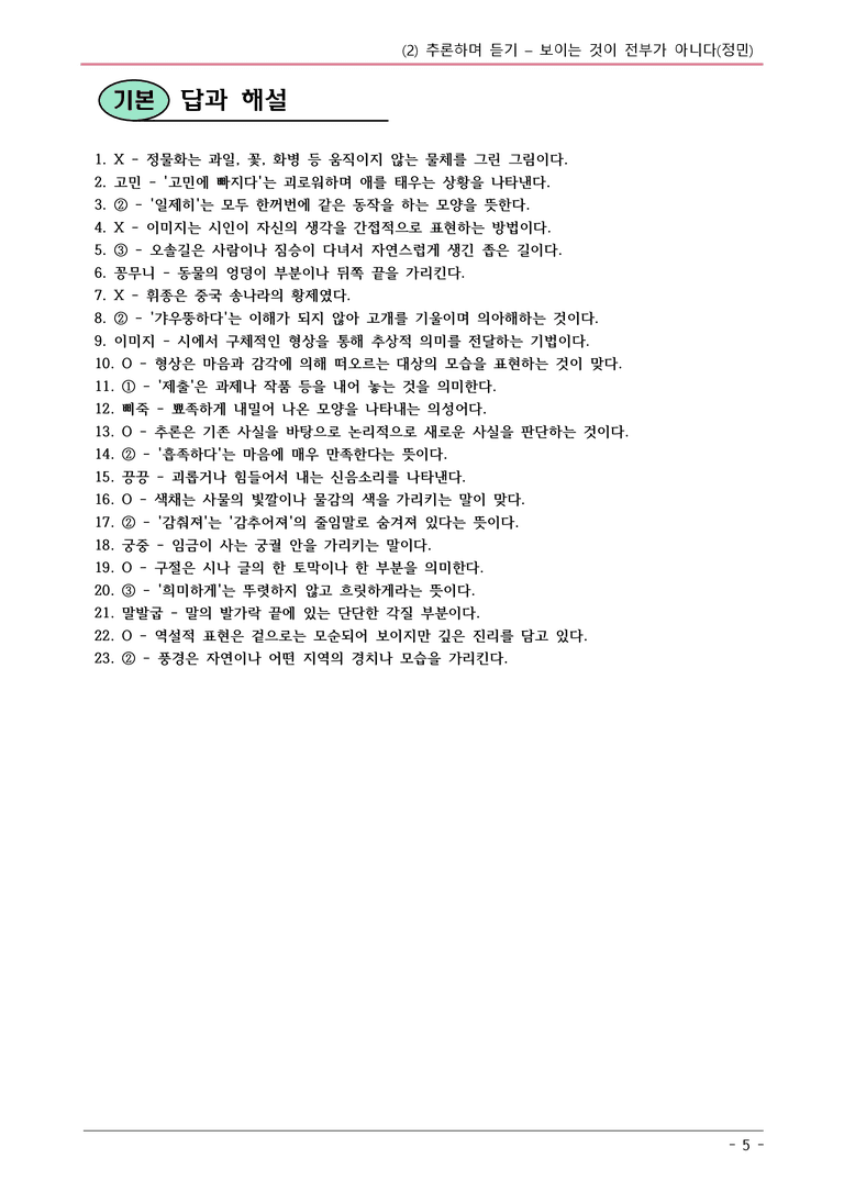 22개정 천재정 중1-2 2(2) 보이는 것이 전부가 아니다 내용정리_preview_5