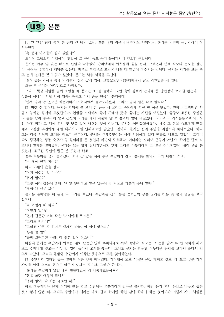 22개정 해냄 중1-2  1(1) 하늘은 맑건만 내용정리_preview_5