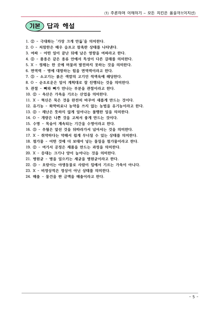 22개정 해냄 중1-2 2(1) 모든 치킨은 옳을까 내용정리_preview_5