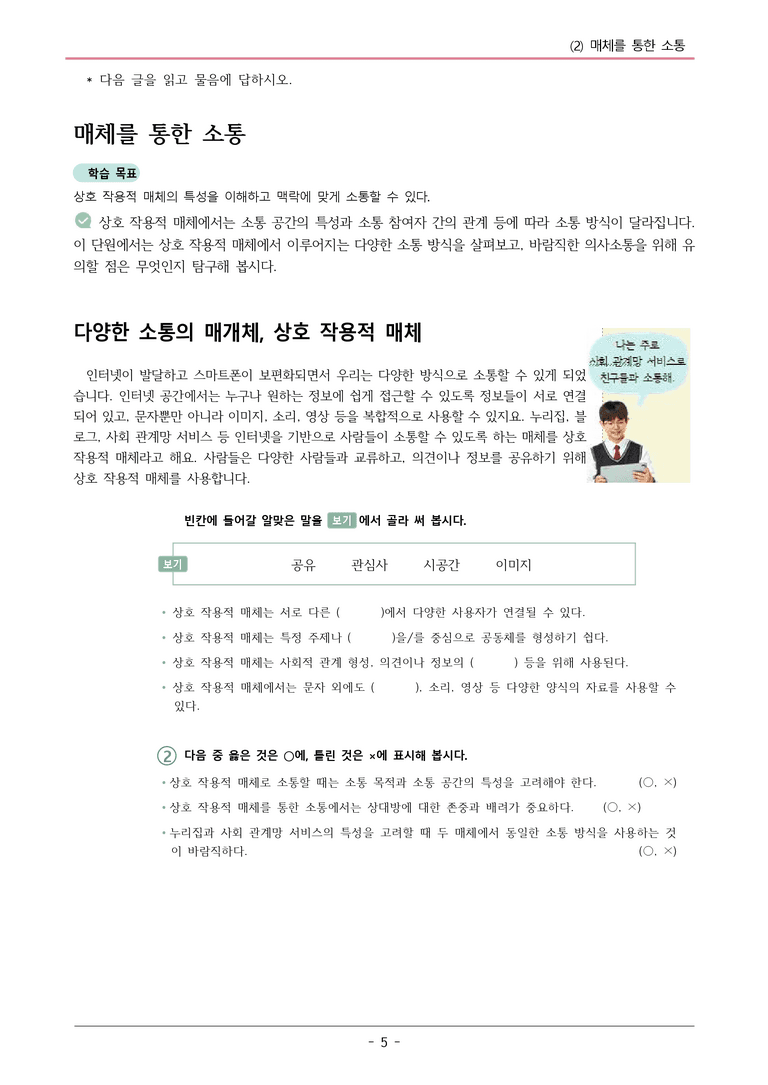 22개정 해냄 중1-2 2(2) 매체를 통한 소통 변형문제_preview_5