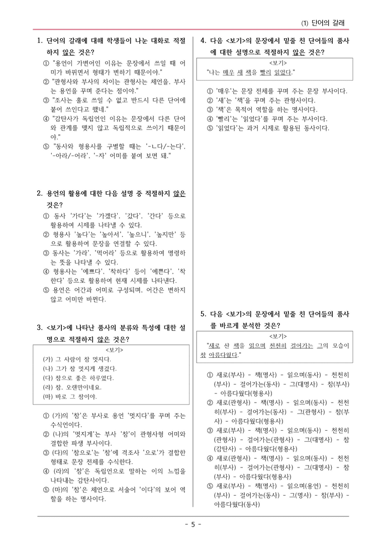 22개정 해냄 중1-2 3(1) 단어의 갈래 변형문제_preview_5