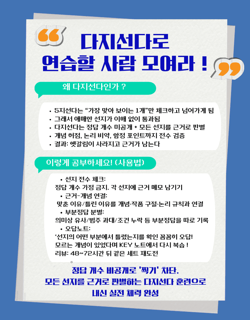 고전시가 <만흥> 내신완성변형문제 다지선다 3세트 _promotion