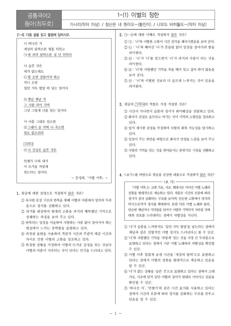 [22개정] 공통국어2 동아 1-1 이별의 정한_필수점검문제_preview_1