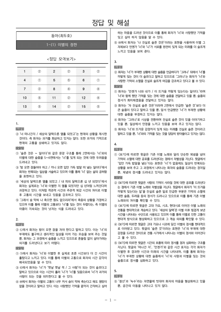 [22개정] 공통국어2 동아 1-1 이별의 정한_필수점검문제_preview_5
