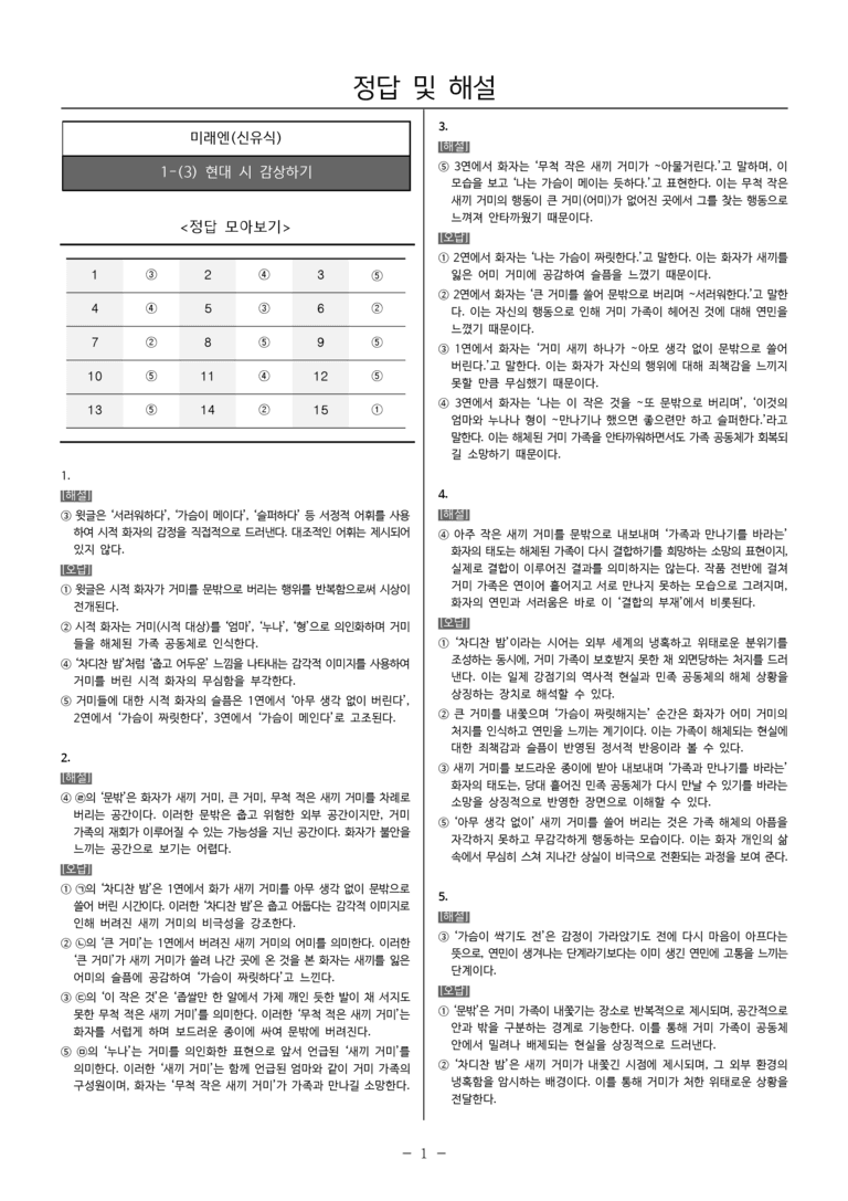 [22개정] 공통국어2 미래엔 1-3 현대 시 감상하기_필수점검문제_preview_5