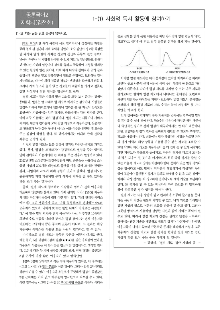 [22개정] 공통국어2 지학사 1-1 사회적 독서 활동에 참여하기_필수점검문제_preview_1