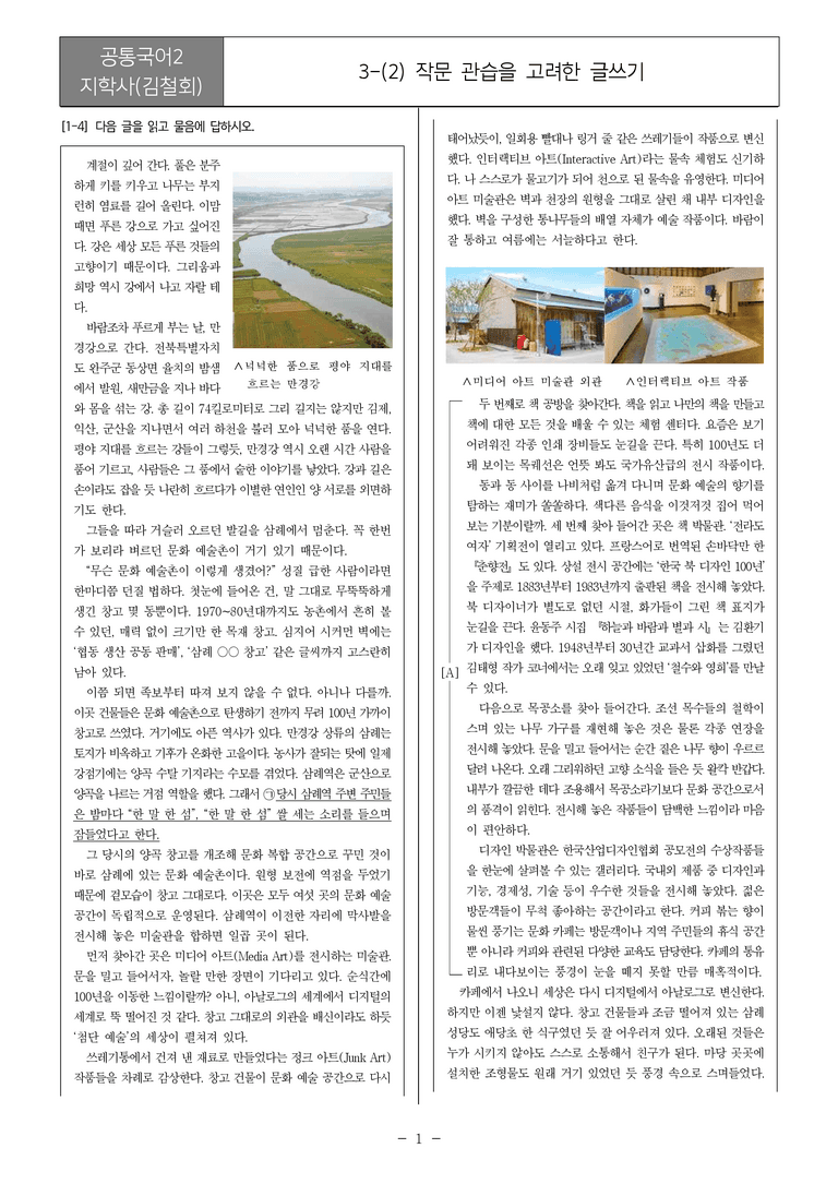 [22개정] 공통국어2 지학사 3-2 작문 관습을 고려한 글쓰기_필수점검문제_preview_1