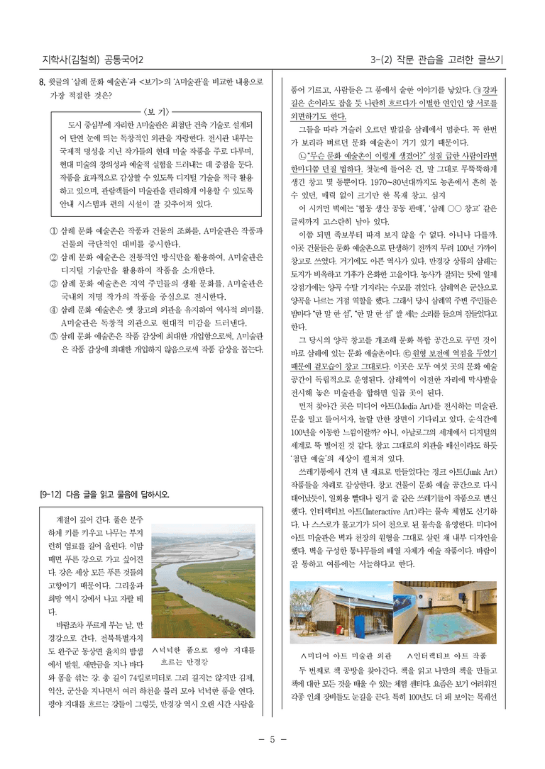 [22개정] 공통국어2 지학사 3-2 작문 관습을 고려한 글쓰기_필수점검문제_preview_5