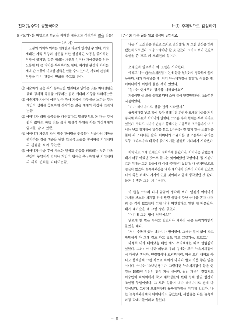 [22개정] 공통국어2 천재(수) 1-1 주체적으로 감상하기_필수점검문제_preview_5