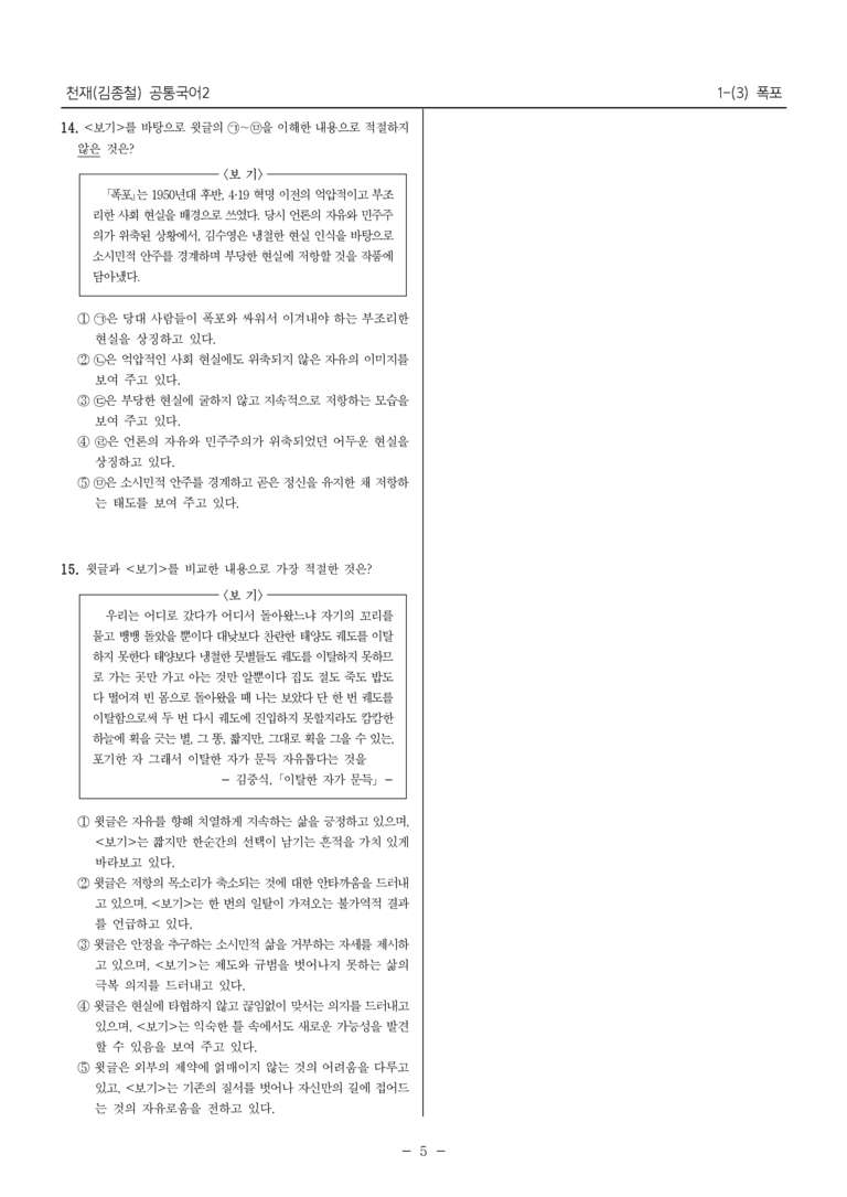 [22개정] 공통국어2 천재(종) 1-3 폭포_필수점검문제_preview_5