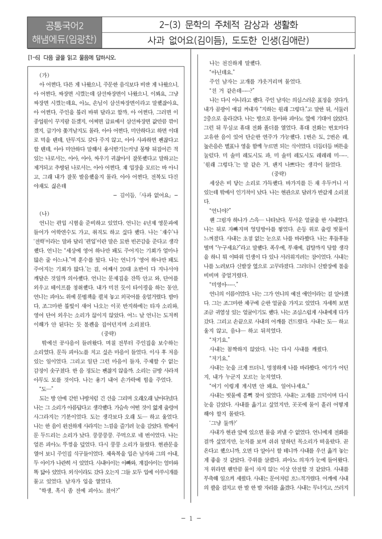 [22개정] 공통국어2 해냄에듀 2-3 문학의 주체적 감상과 생활화_필수점검문제_preview_1
