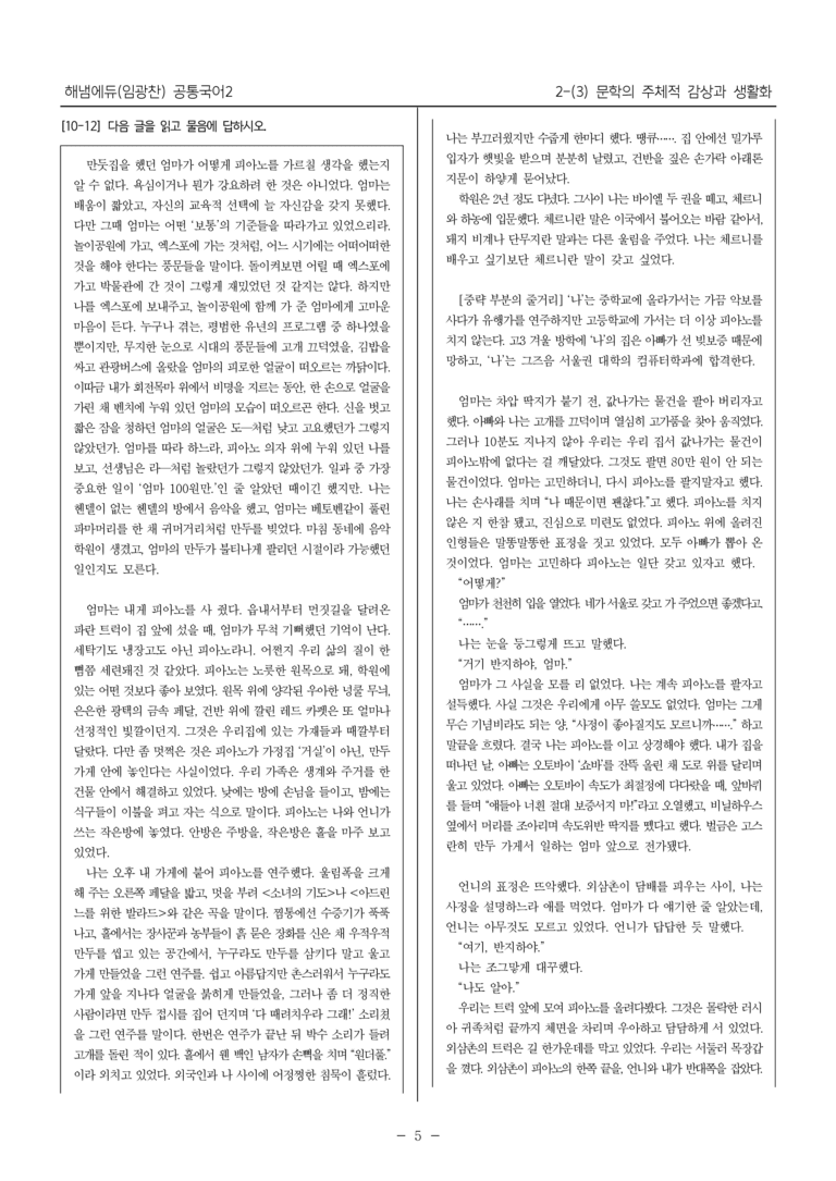 [22개정] 공통국어2 해냄에듀 2-3 문학의 주체적 감상과 생활화_필수점검문제_preview_5