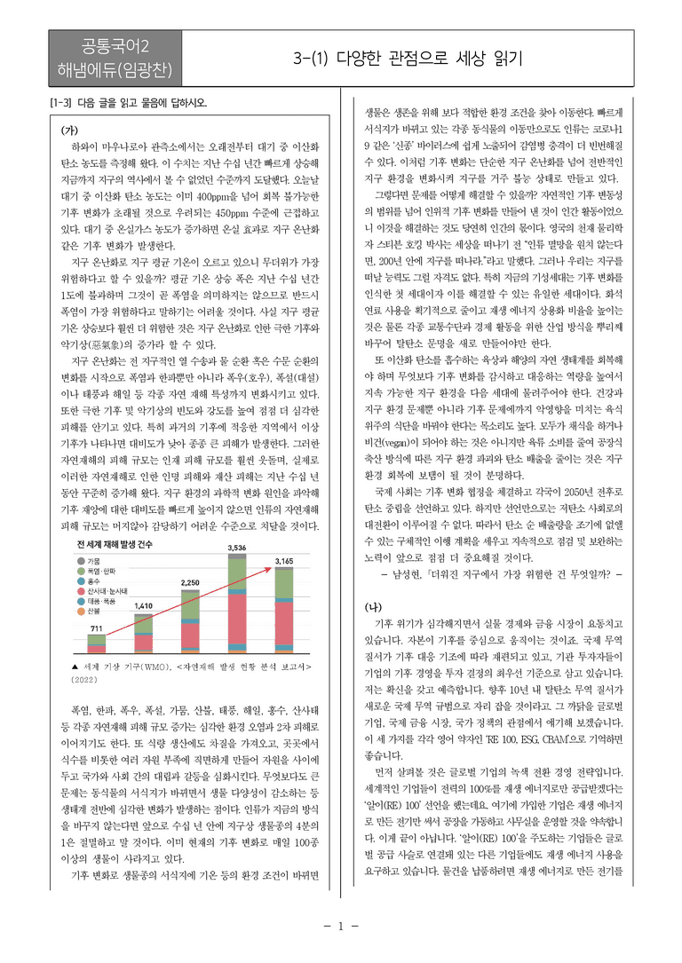 [22개정] 공통국어2 해냄에듀 3-1 다양한 관점으로 세상 읽기_필수점검문제_preview_1