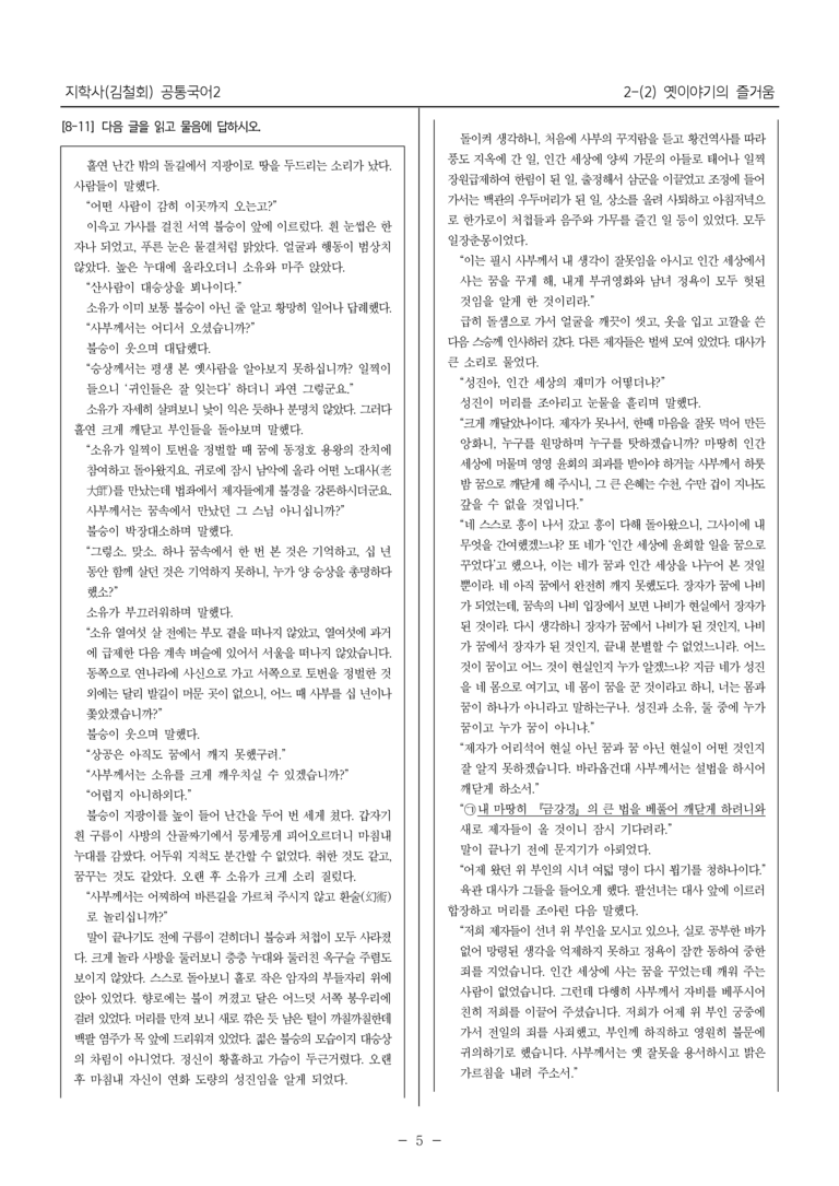 [22개정] 공통국어2 지학사 2-2 옛이야기의 즐거움_필수점검문제_preview_5