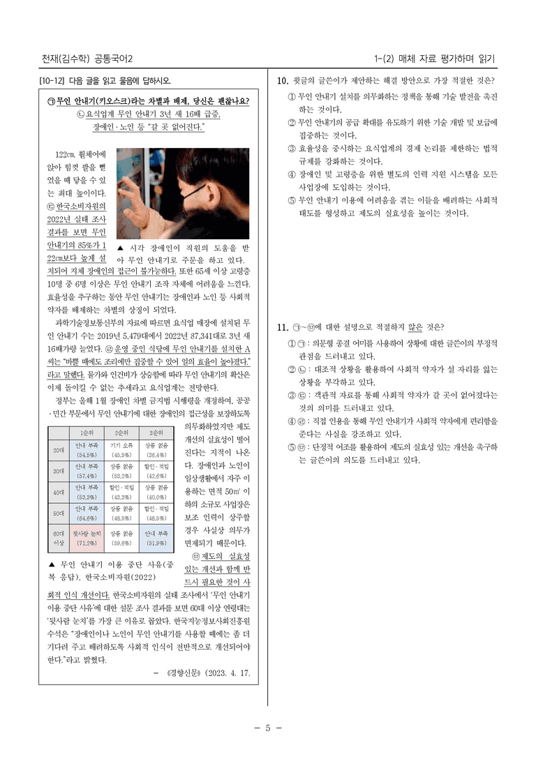 [22개정] 공통국어2 천재(수) 1-2 매체 자료 평가하며 읽기_필수점검문제_preview_5