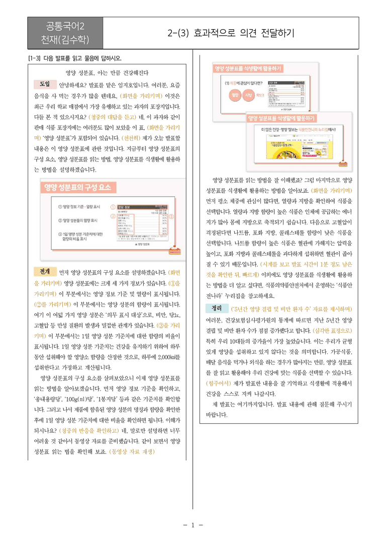 [22개정] 공통국어2 천재(수) 2-3 효과적으로 의견 전달하기_필수점검문제_preview_1