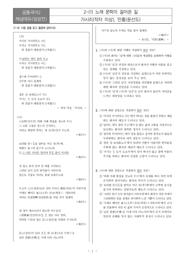 [22개정] 공통국어2 해냄에듀 2-1 노래 문학이 걸어온 길_필수점검문제_preview_1