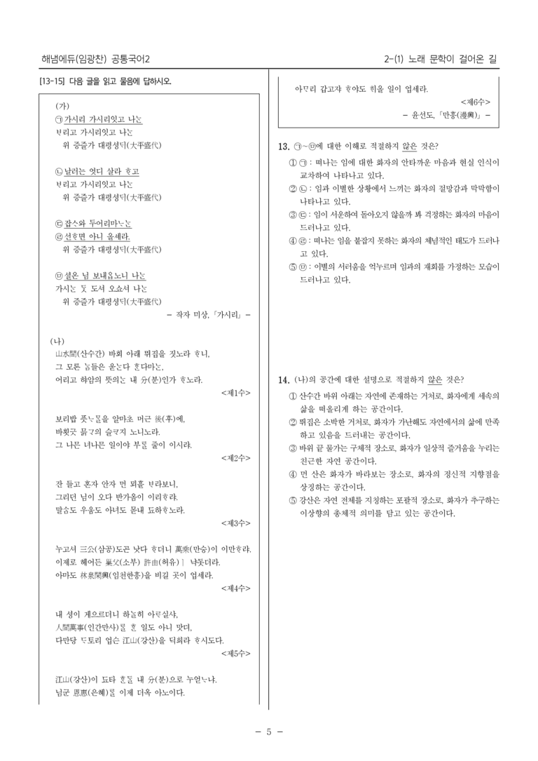 [22개정] 공통국어2 해냄에듀 2-1 노래 문학이 걸어온 길_필수점검문제_preview_5