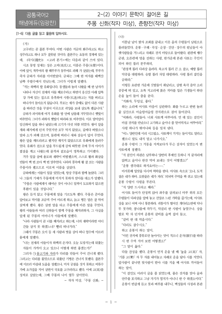 [22개정] 공통국어2 해냄에듀 2-2 이야기 문학이 걸어온 길_필수점검문제_preview_1