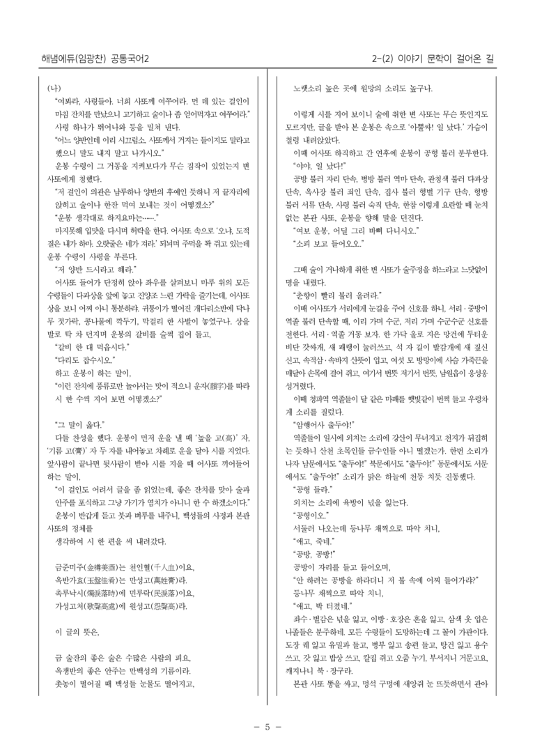 [22개정] 공통국어2 해냄에듀 2-2 이야기 문학이 걸어온 길_필수점검문제_preview_5