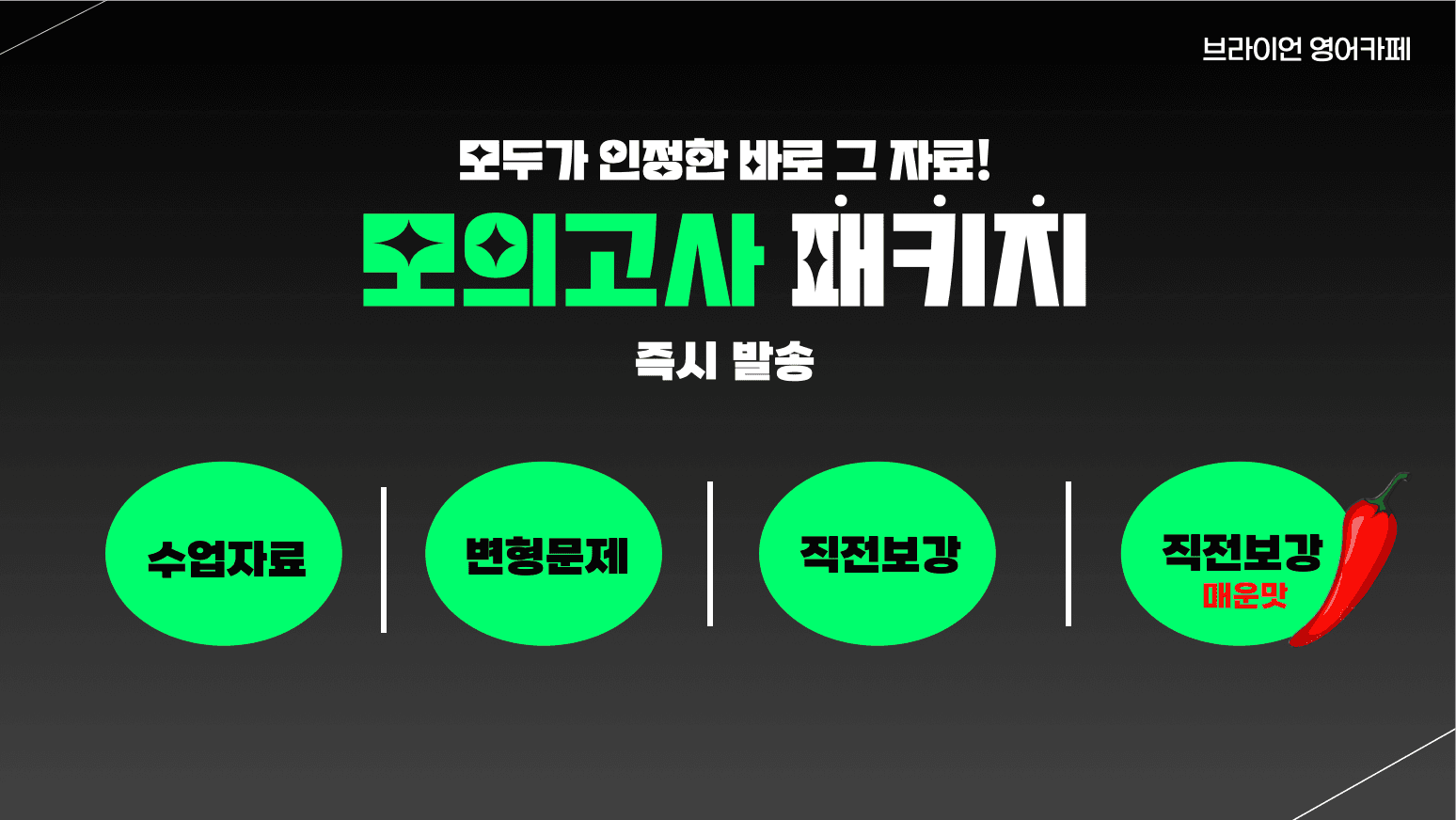◼︎◼︎직전보강 ◼︎◼︎ 2025년 9월 모의고사 - 고2_promotion
