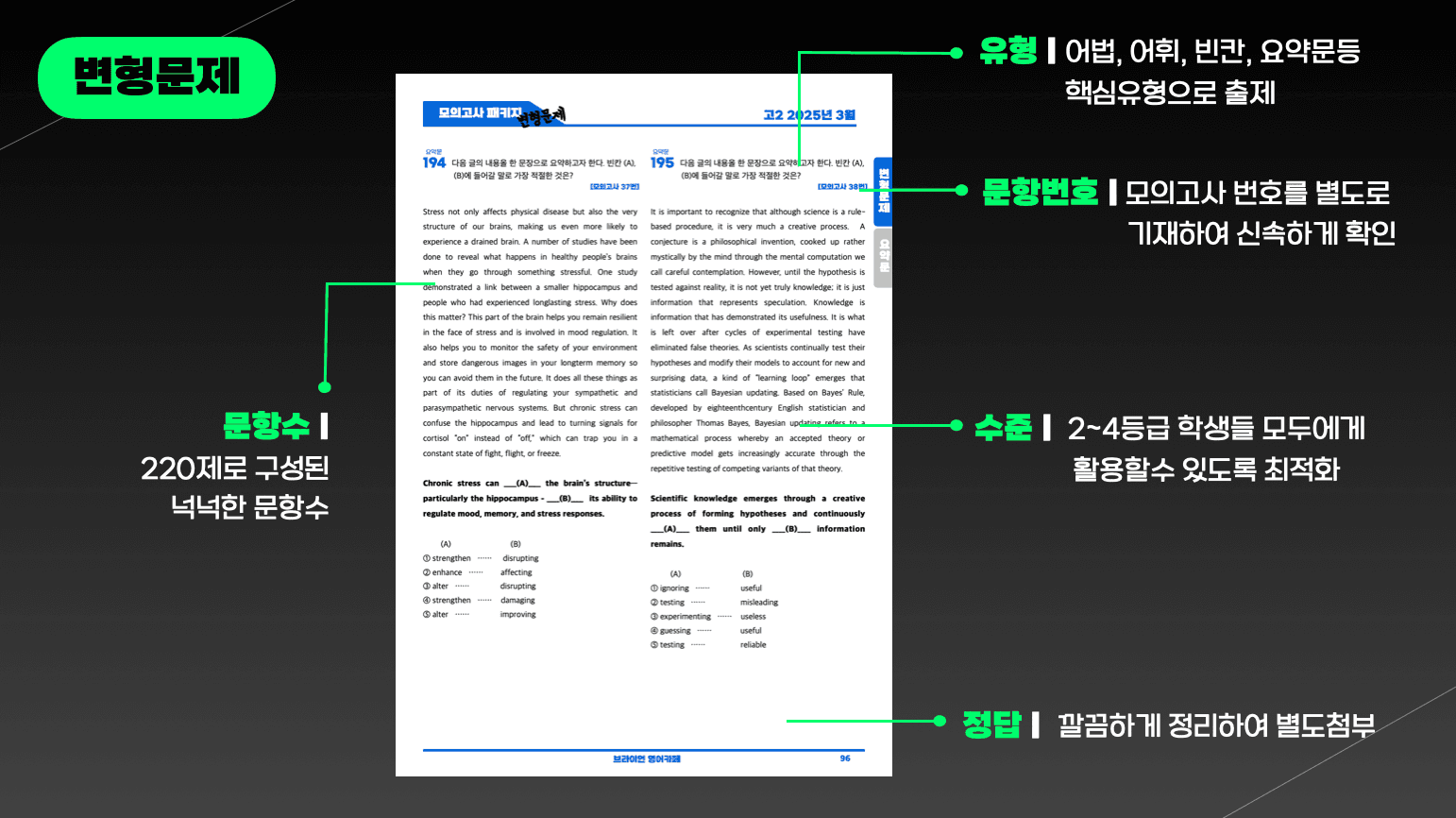 ◼︎◼︎직전보강 ◼︎◼︎ 2025년 9월 모의고사 - 고2_promotion