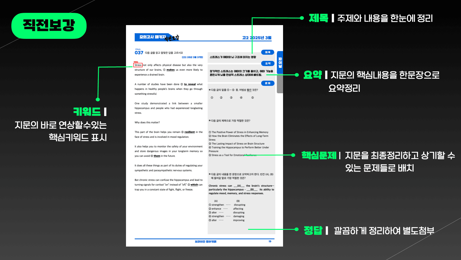 ◼︎◼︎직전보강 ◼︎◼︎ 2025년 9월 모의고사 - 고2_promotion