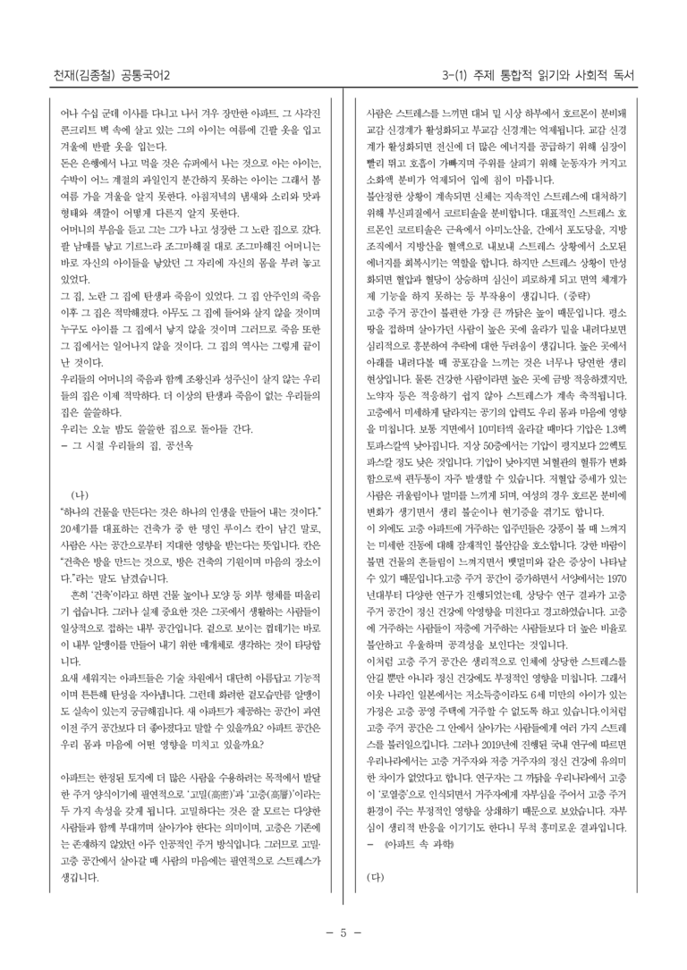 [22개정] 공통국어2 천재(종) 3-1 주제 통합적 읽기와 사회적 독서_최다빈출문제_preview_5