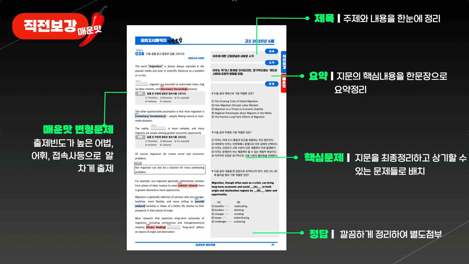 ◼︎◼︎직전보강 매운맛 ◼︎◼︎ 2025년 9월 모의고사 - 고1 _promotion