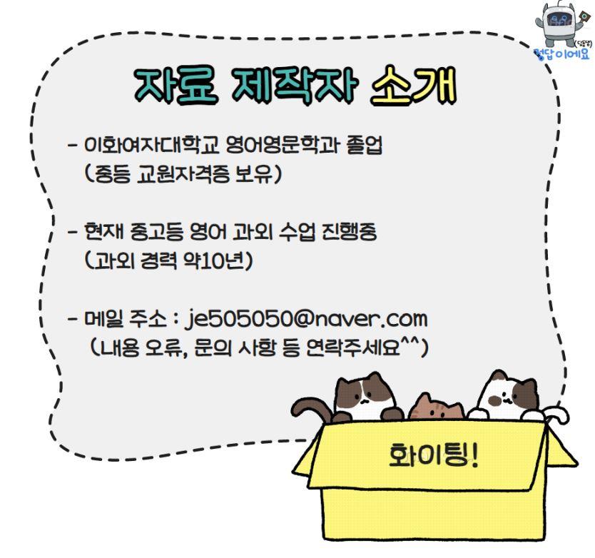 YBM(박준언) 공통영어2 3과 분석 (+Further Reading)_promotion