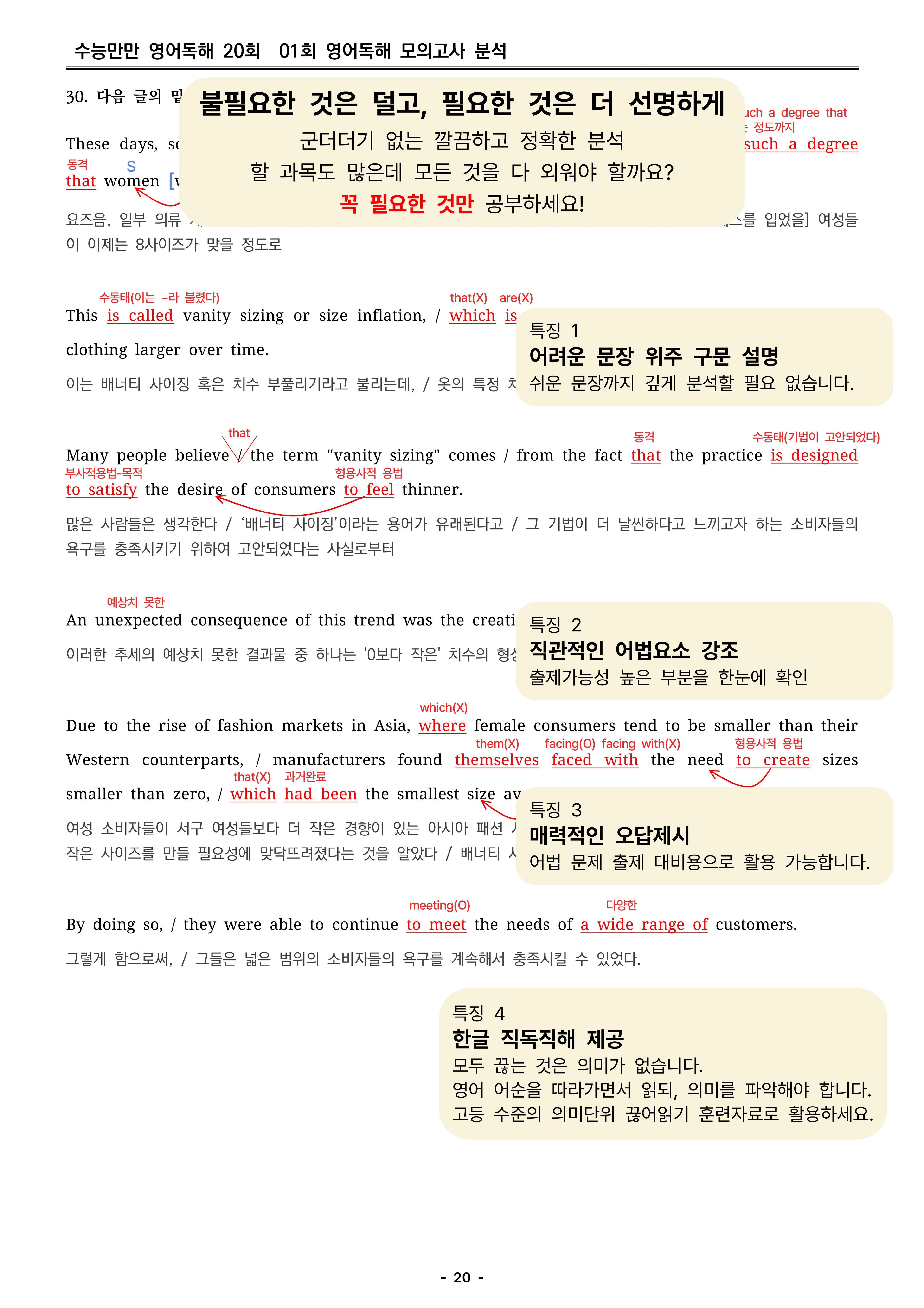 수능만만 영어독해 20회 -  02회 [Core-1등급] 핵심 분석지 _promotion