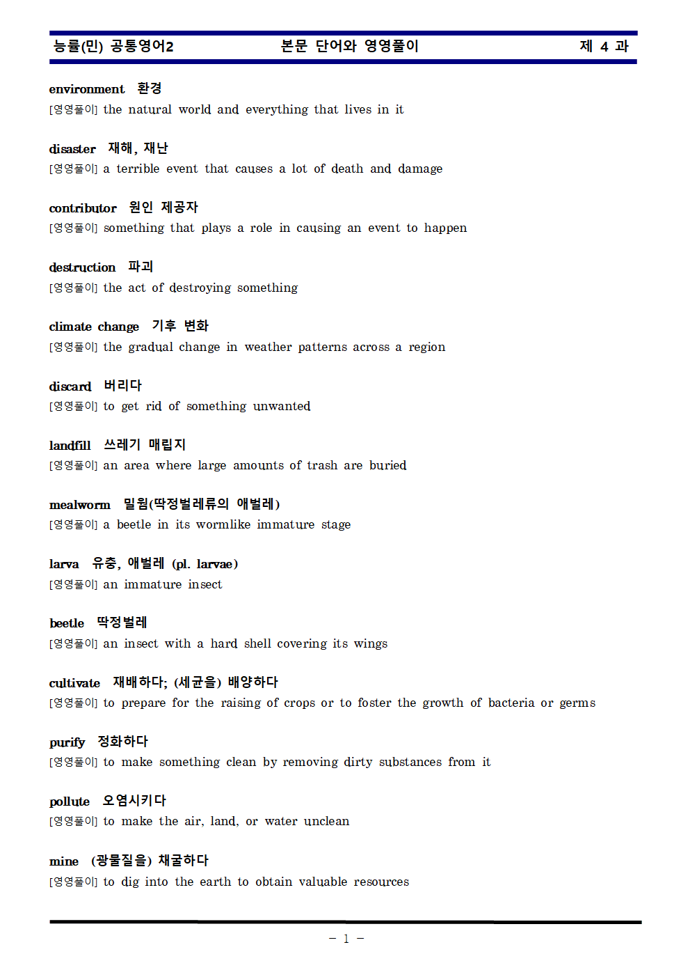 공통영어2 능률 민병천 4과 한권으로 끝내기_promotion