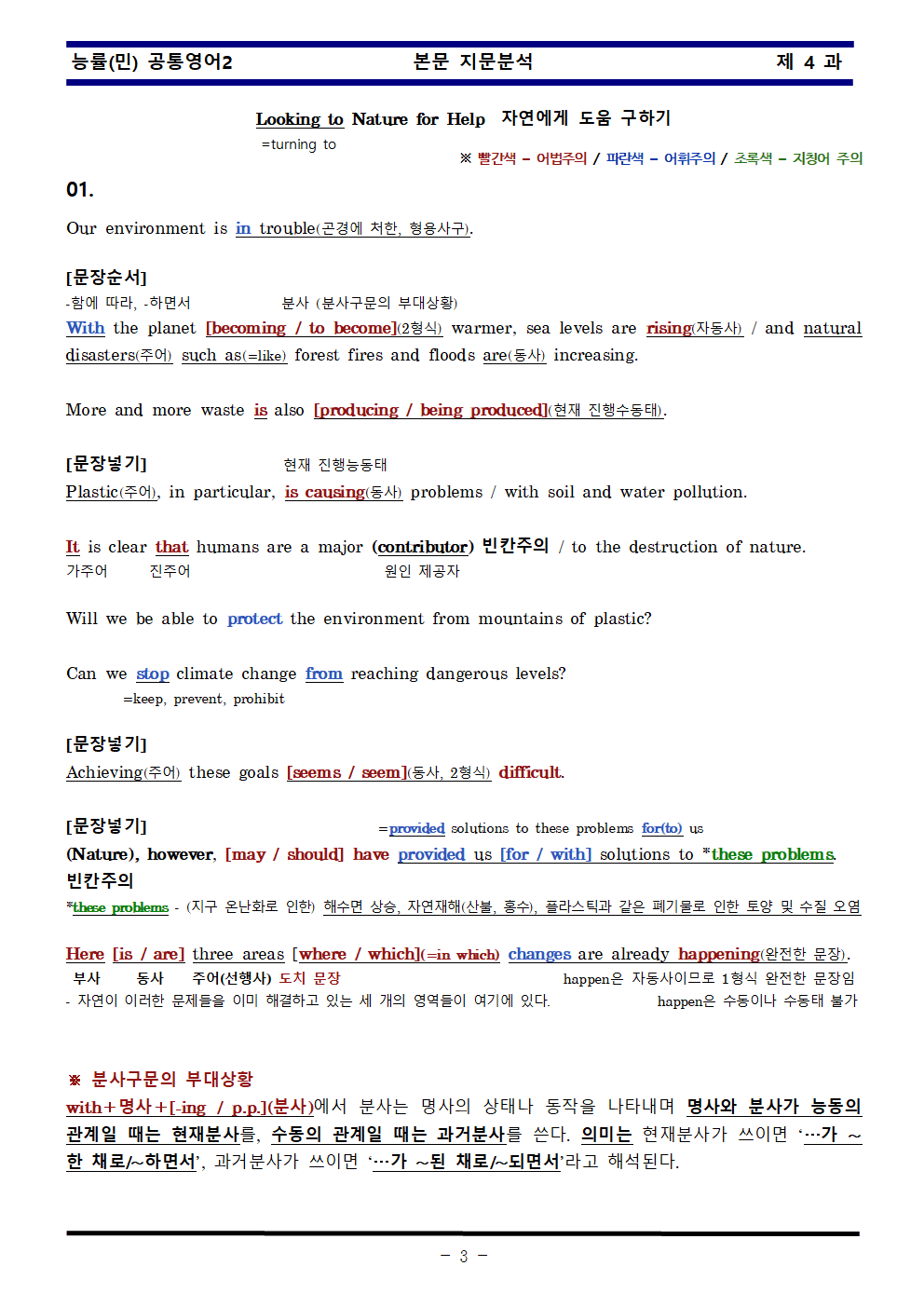 공통영어2 능률 민병천 4과 한권으로 끝내기_promotion