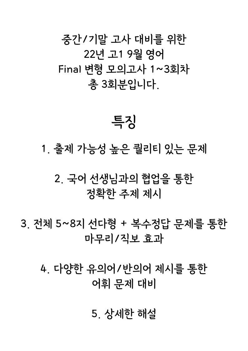 2022년 고1 9월 모의고사 실전 변형 FINAL 1-3회 합본_promotion